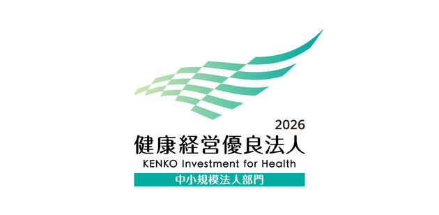 健康経営優良法人