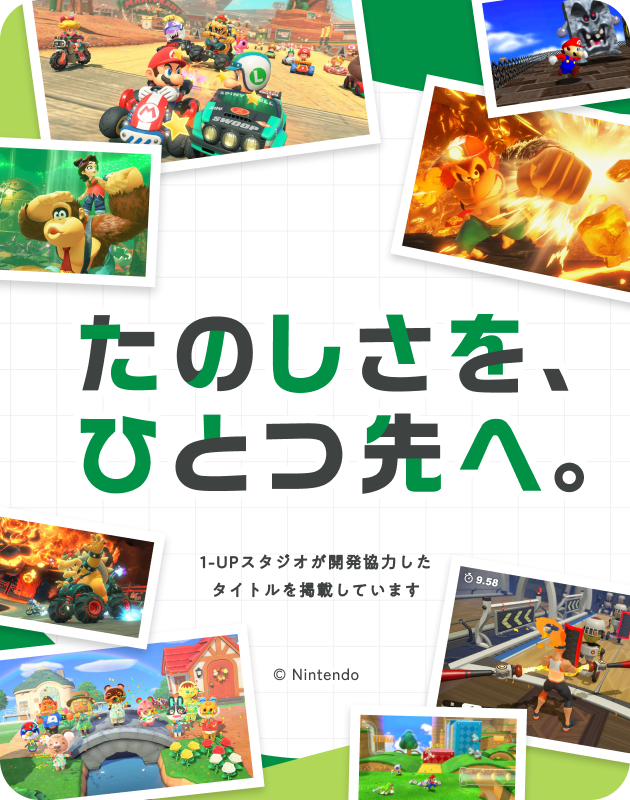 たのしさを、ひとつ先へ。
